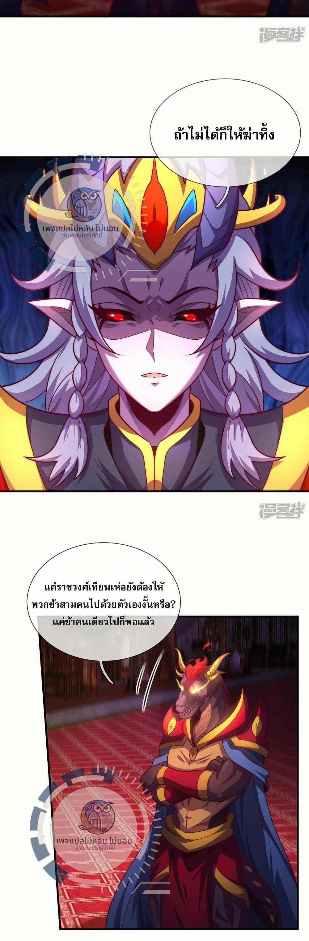 Returning to take revenge of the God Demon King แปลไทย