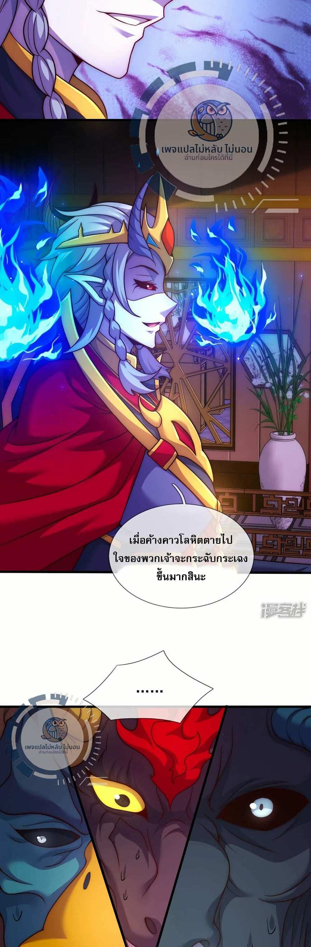 Returning to take revenge of the God Demon King แปลไทย