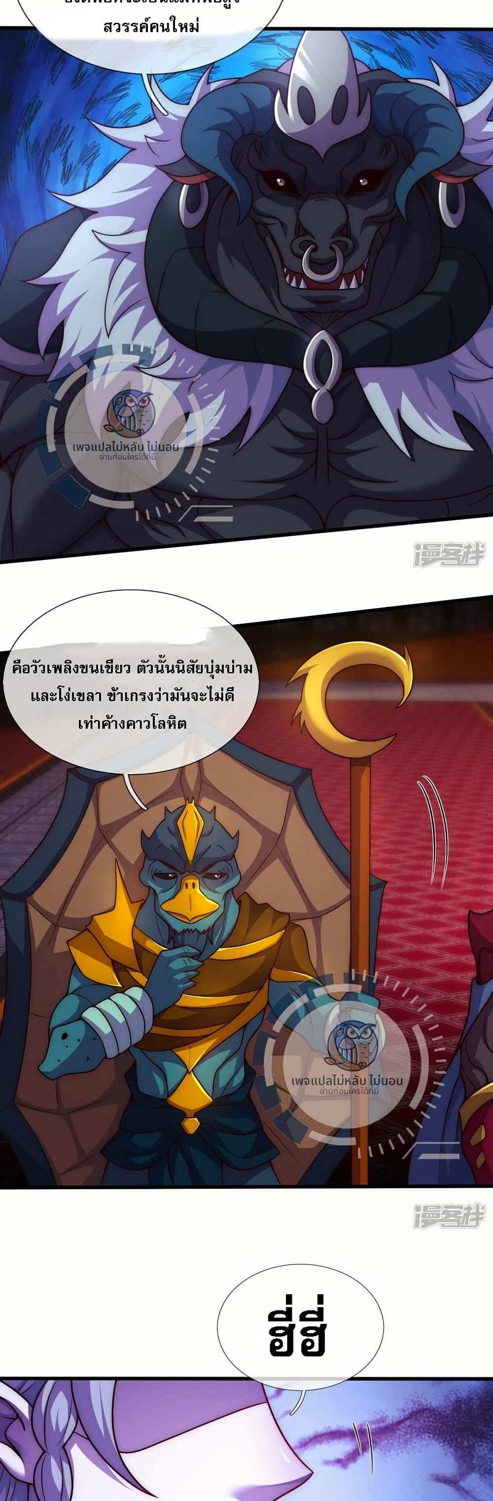 Returning to take revenge of the God Demon King แปลไทย