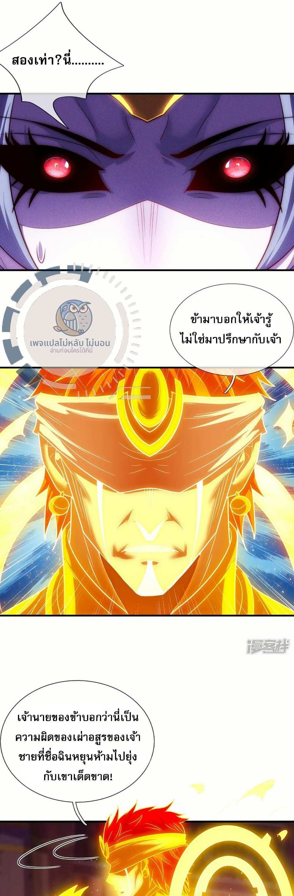 Returning to take revenge of the God Demon King แปลไทย