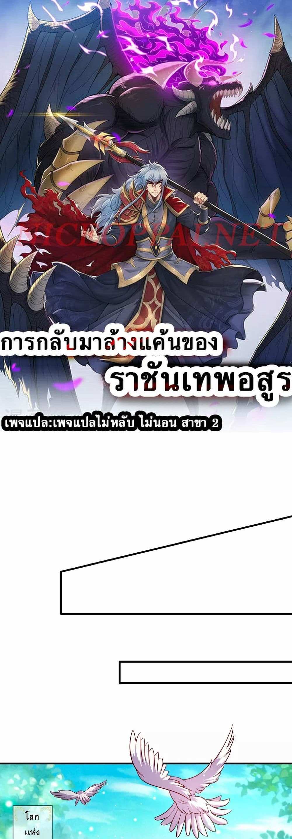 Returning to take revenge of the God Demon King แปลไทย