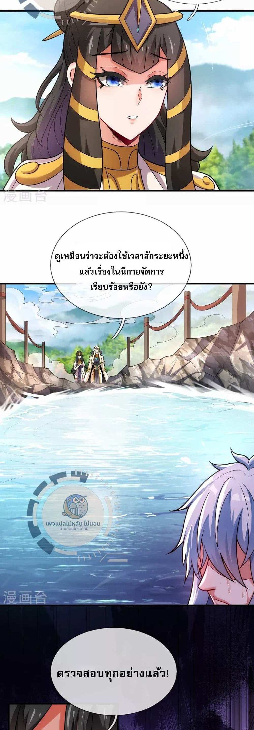 Returning to take revenge of the God Demon King แปลไทย