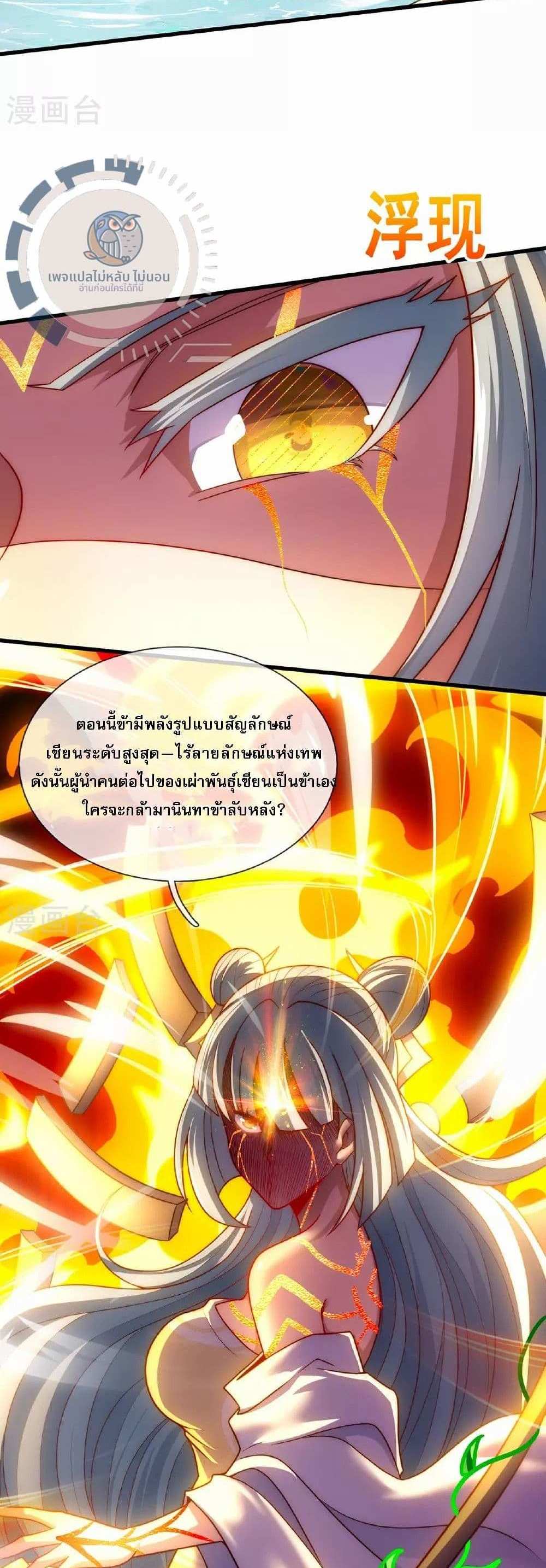 Returning to take revenge of the God Demon King แปลไทย