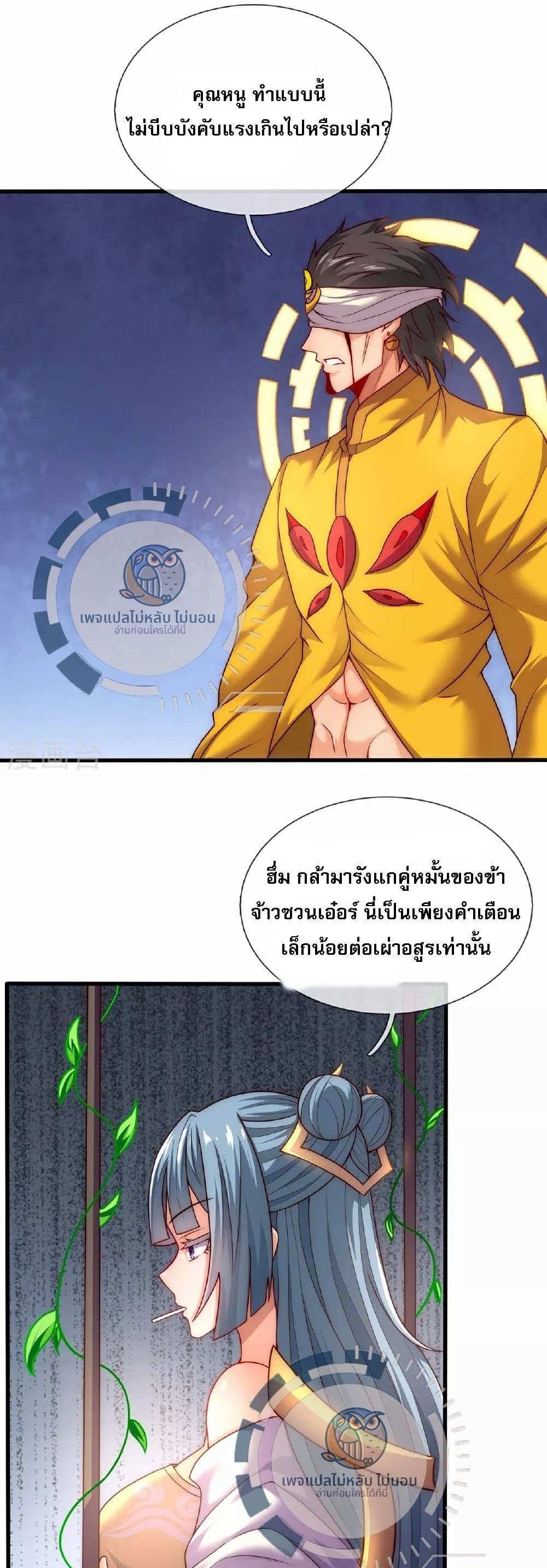 Returning to take revenge of the God Demon King แปลไทย