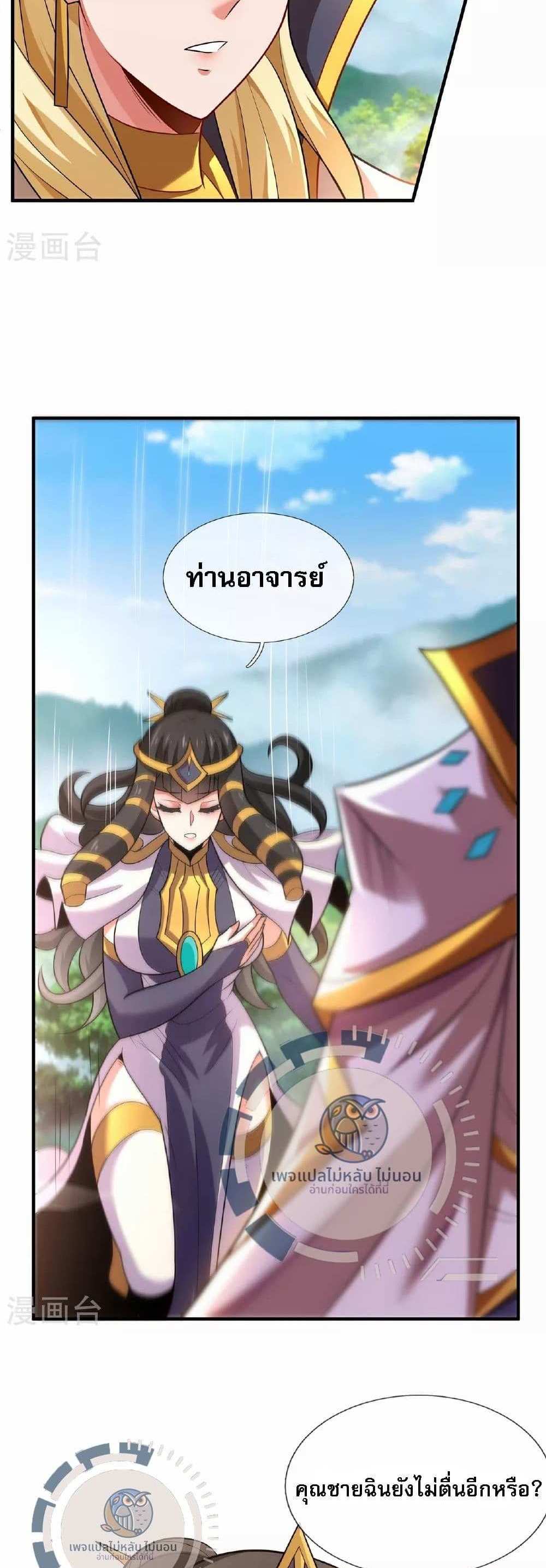 Returning to take revenge of the God Demon King แปลไทย