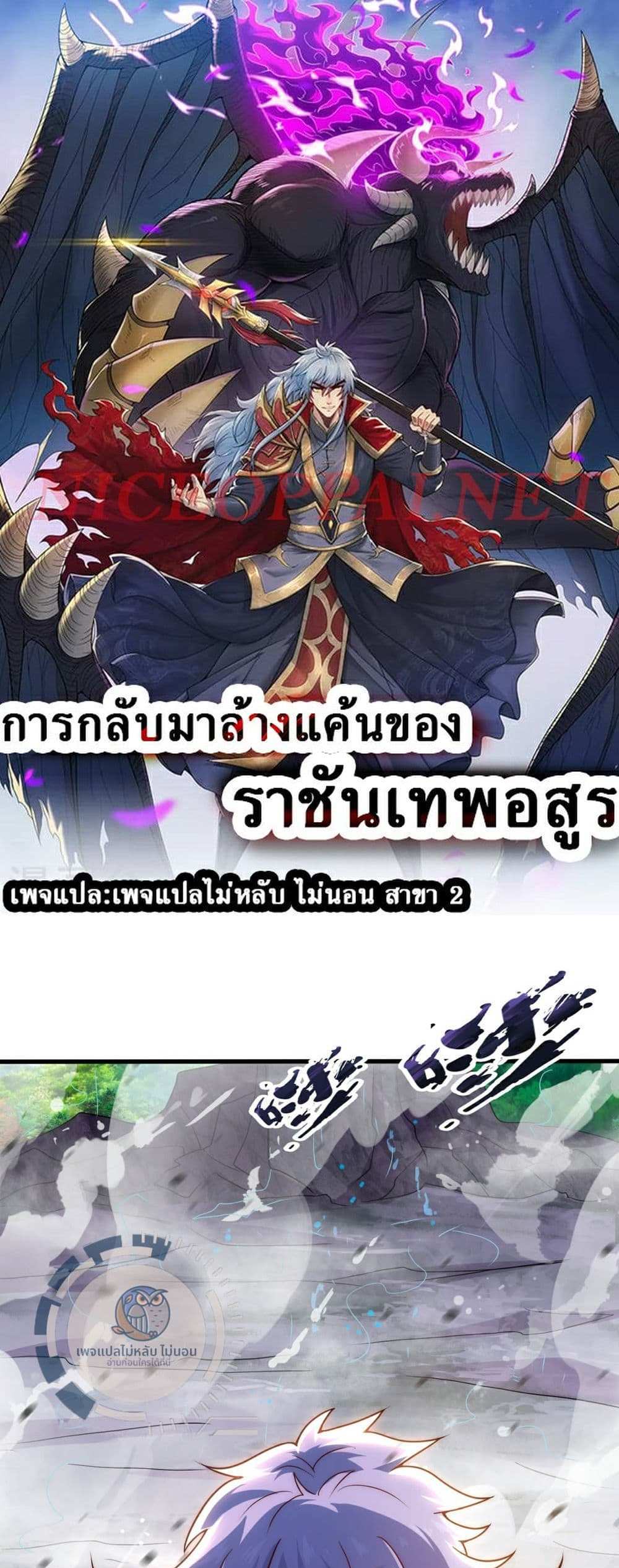 Returning to take revenge of the God Demon King แปลไทย