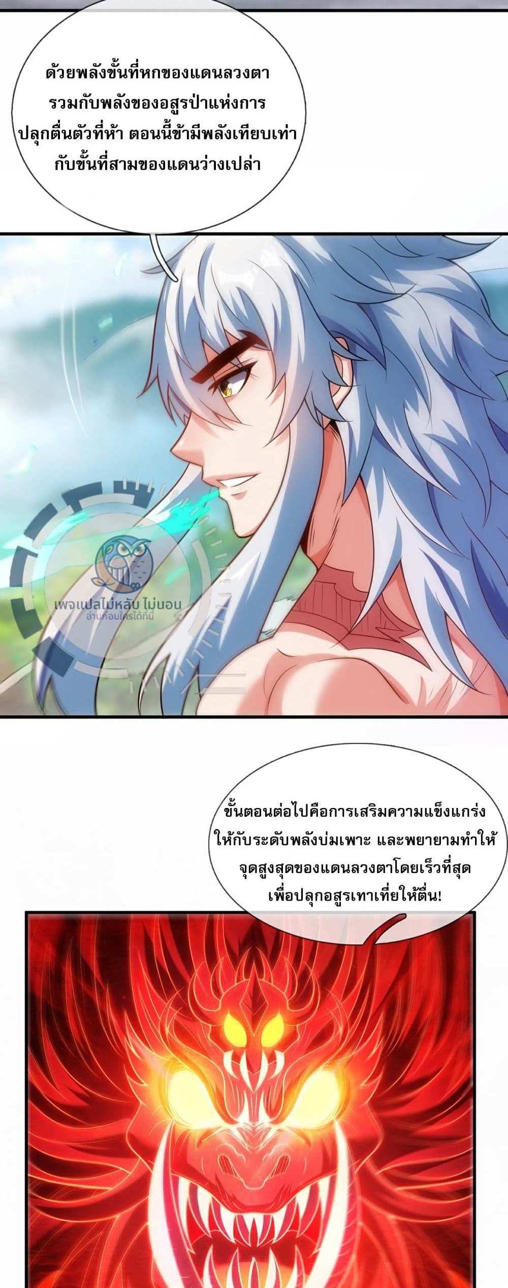 Returning to take revenge of the God Demon King แปลไทย