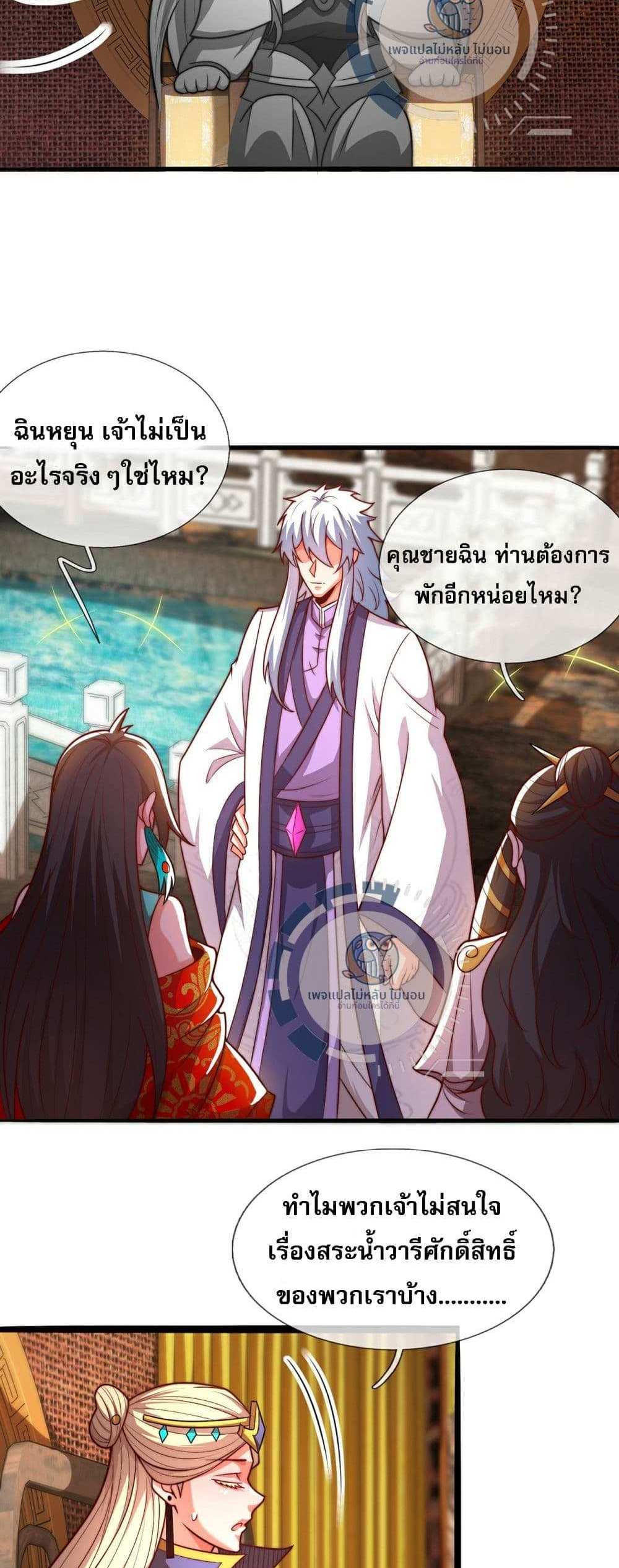 Returning to take revenge of the God Demon King แปลไทย