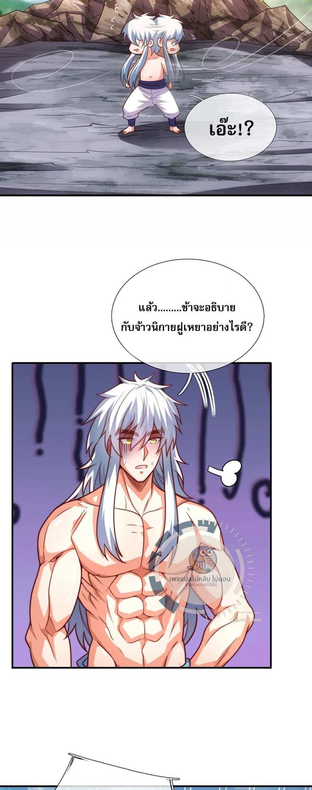 Returning to take revenge of the God Demon King แปลไทย