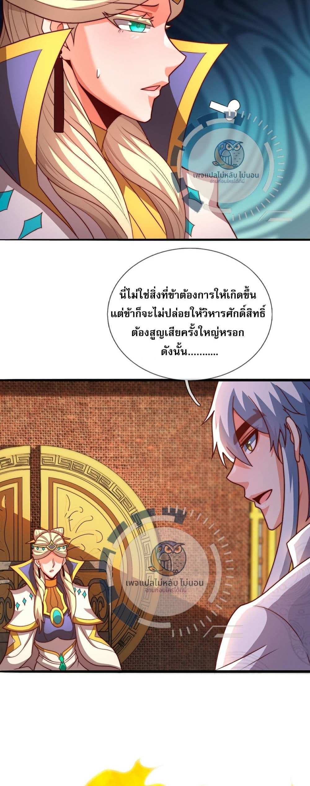 Returning to take revenge of the God Demon King แปลไทย