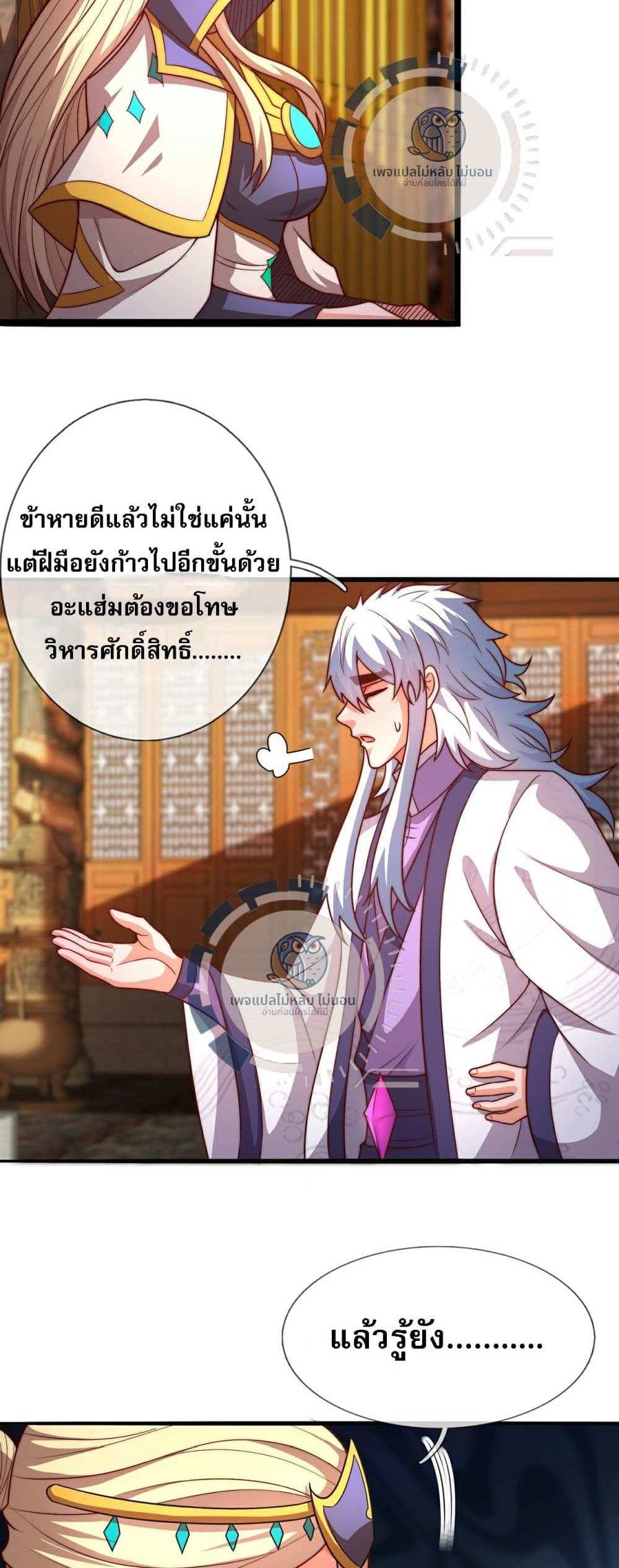 Returning to take revenge of the God Demon King แปลไทย