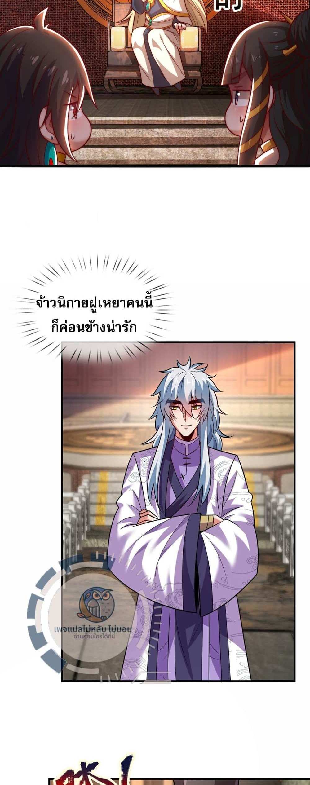 Returning to take revenge of the God Demon King แปลไทย