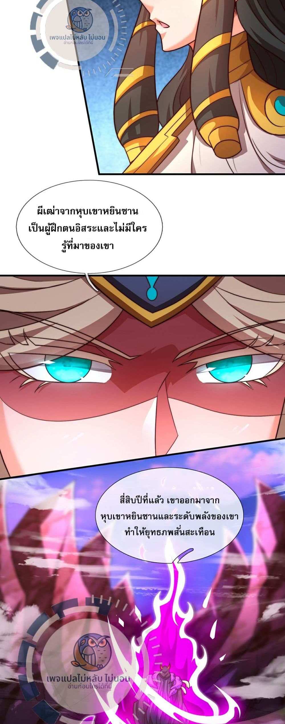 Returning to take revenge of the God Demon King แปลไทย