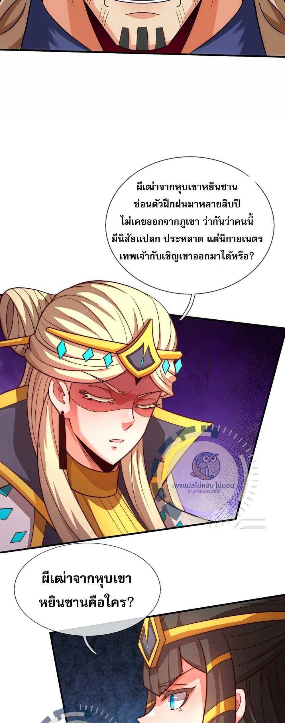 Returning to take revenge of the God Demon King แปลไทย