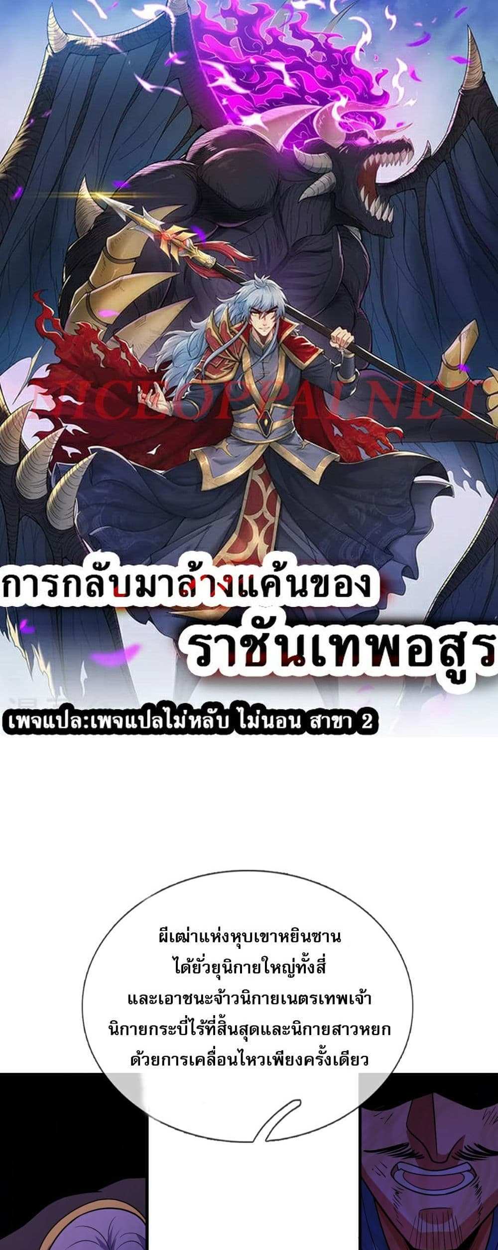 Returning to take revenge of the God Demon King แปลไทย