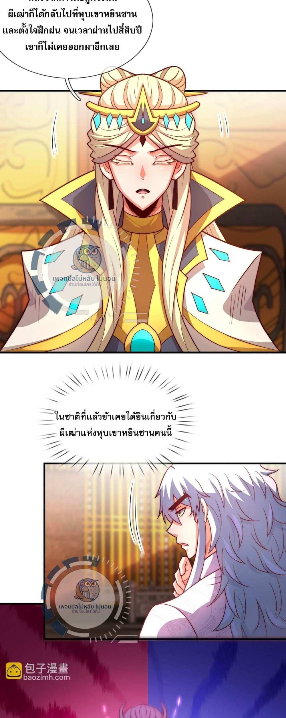 Returning to take revenge of the God Demon King แปลไทย