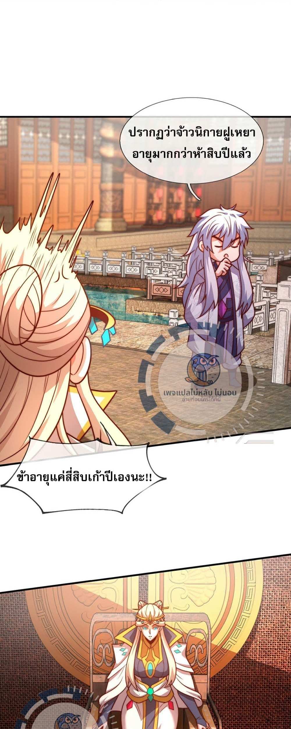 Returning to take revenge of the God Demon King แปลไทย