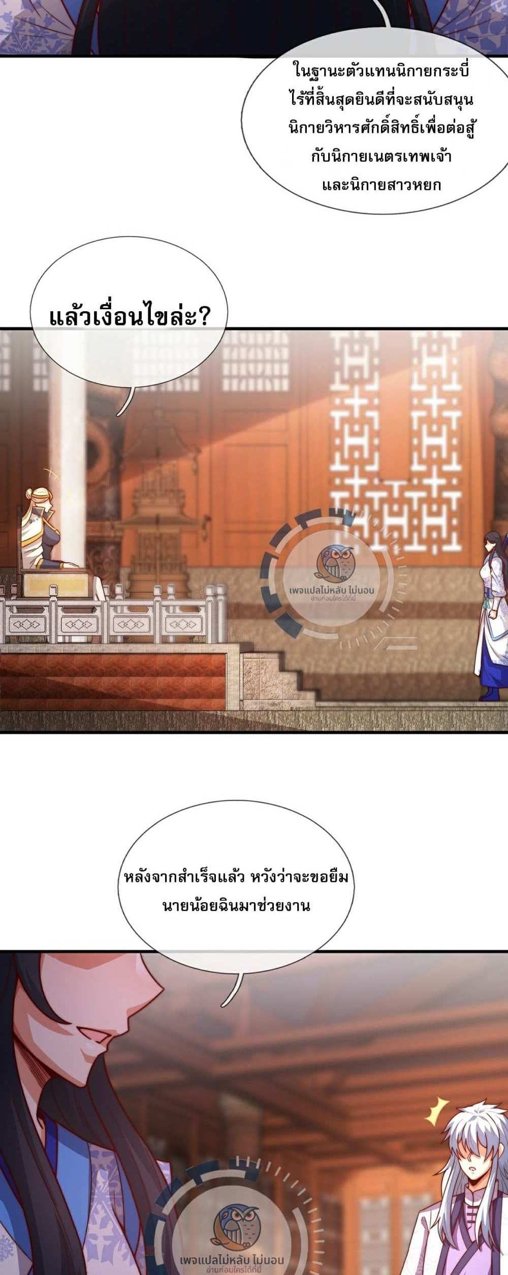 Returning to take revenge of the God Demon King แปลไทย