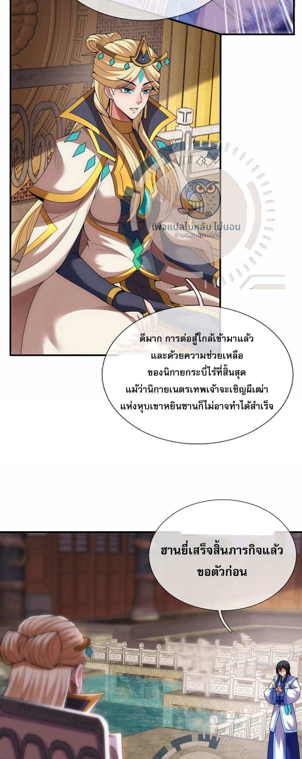 Returning to take revenge of the God Demon King แปลไทย