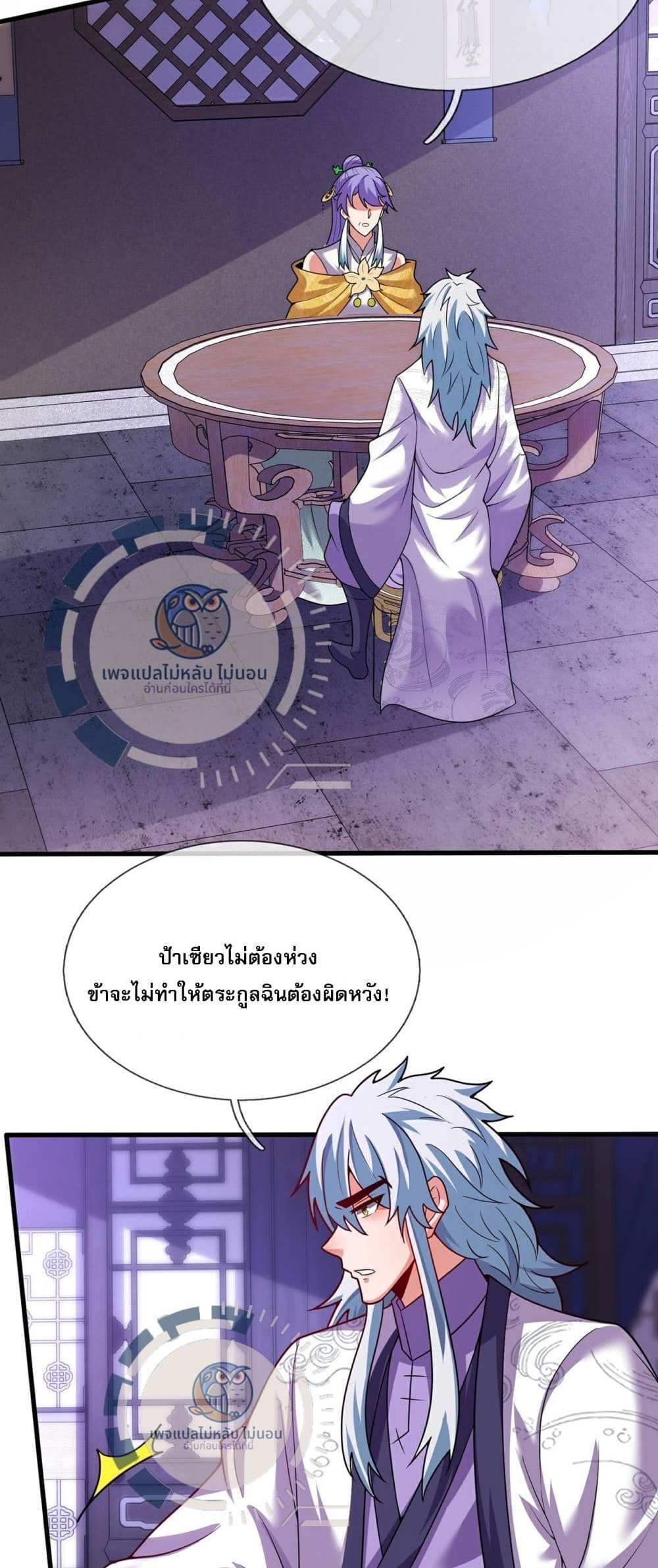 Returning to take revenge of the God Demon King แปลไทย