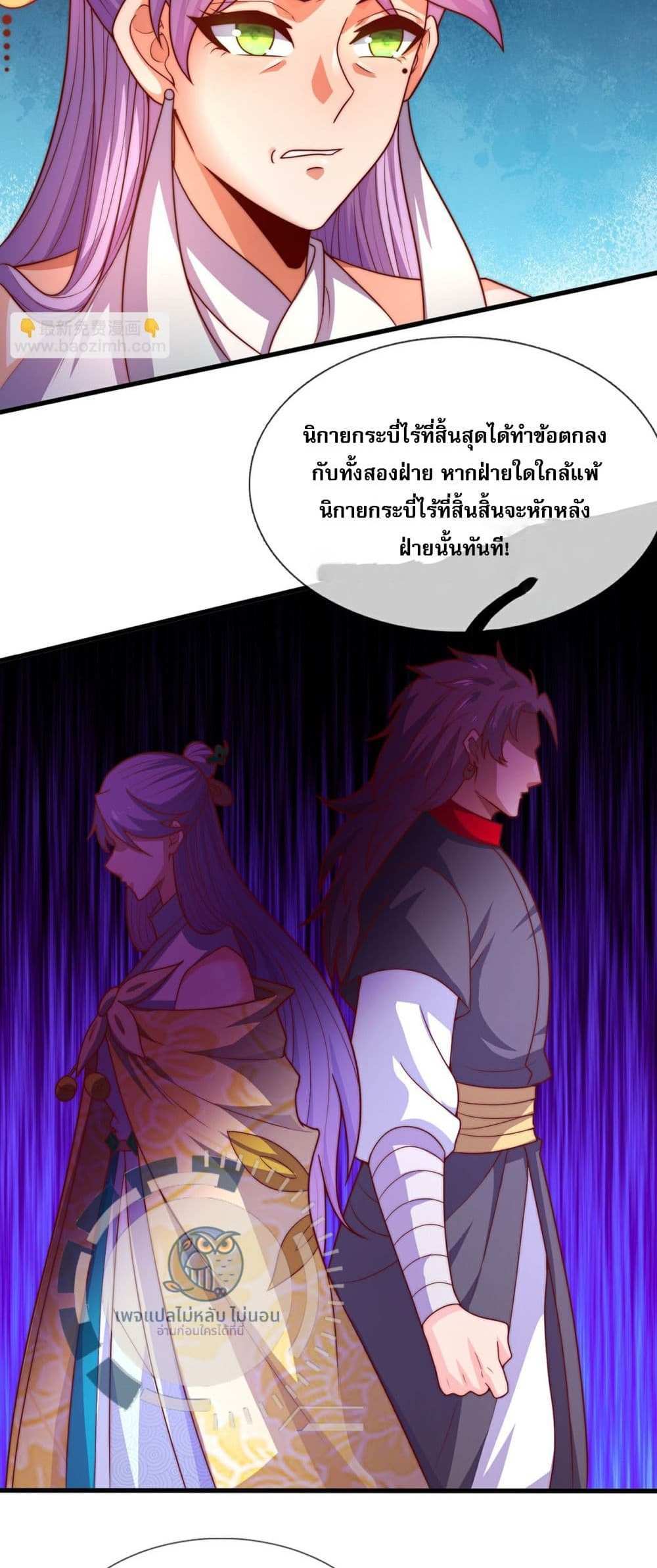 Returning to take revenge of the God Demon King แปลไทย