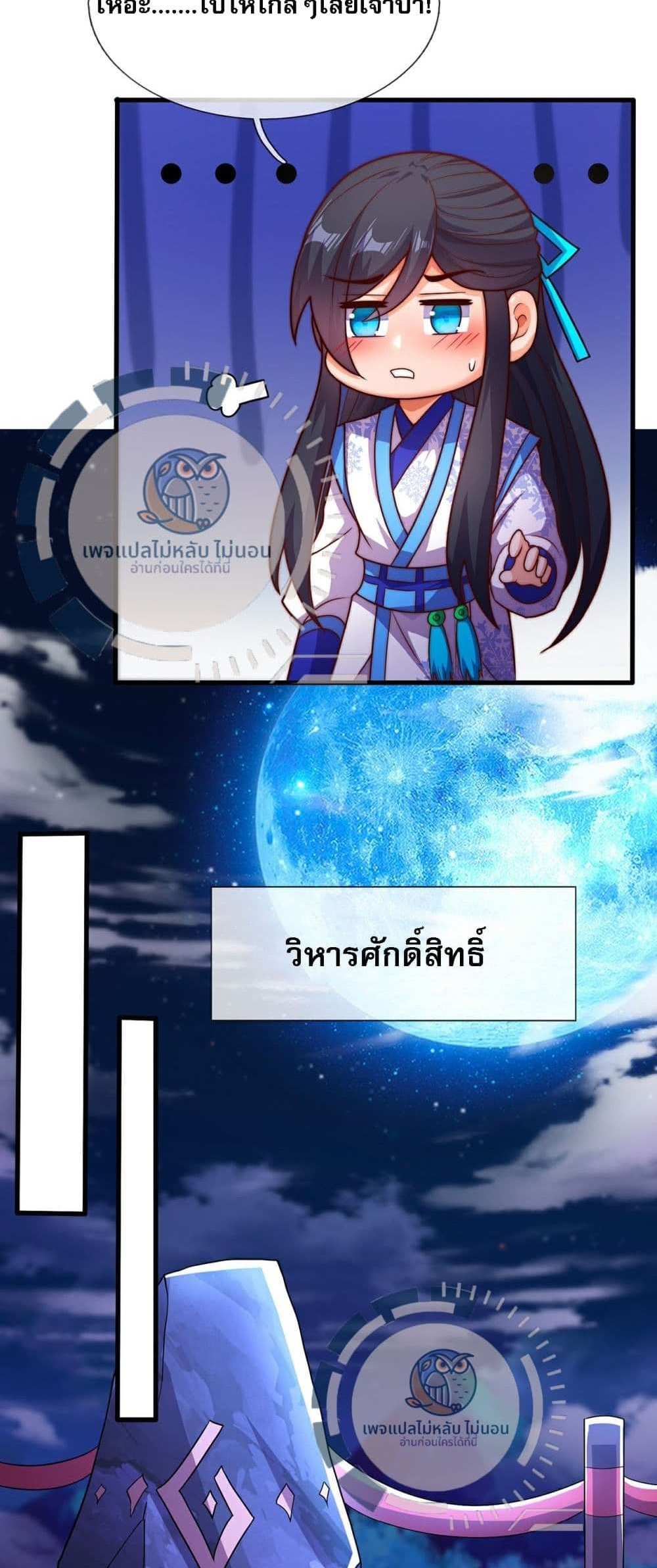 Returning to take revenge of the God Demon King แปลไทย