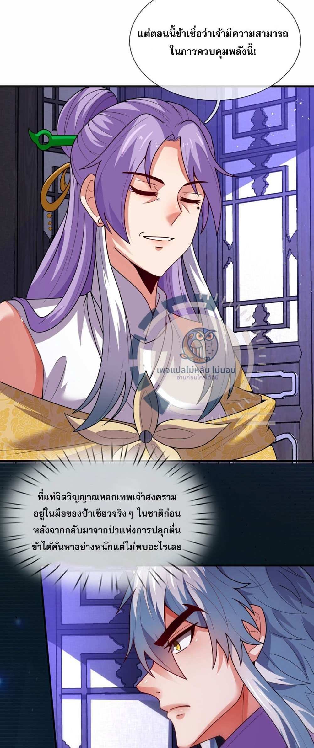 Returning to take revenge of the God Demon King แปลไทย