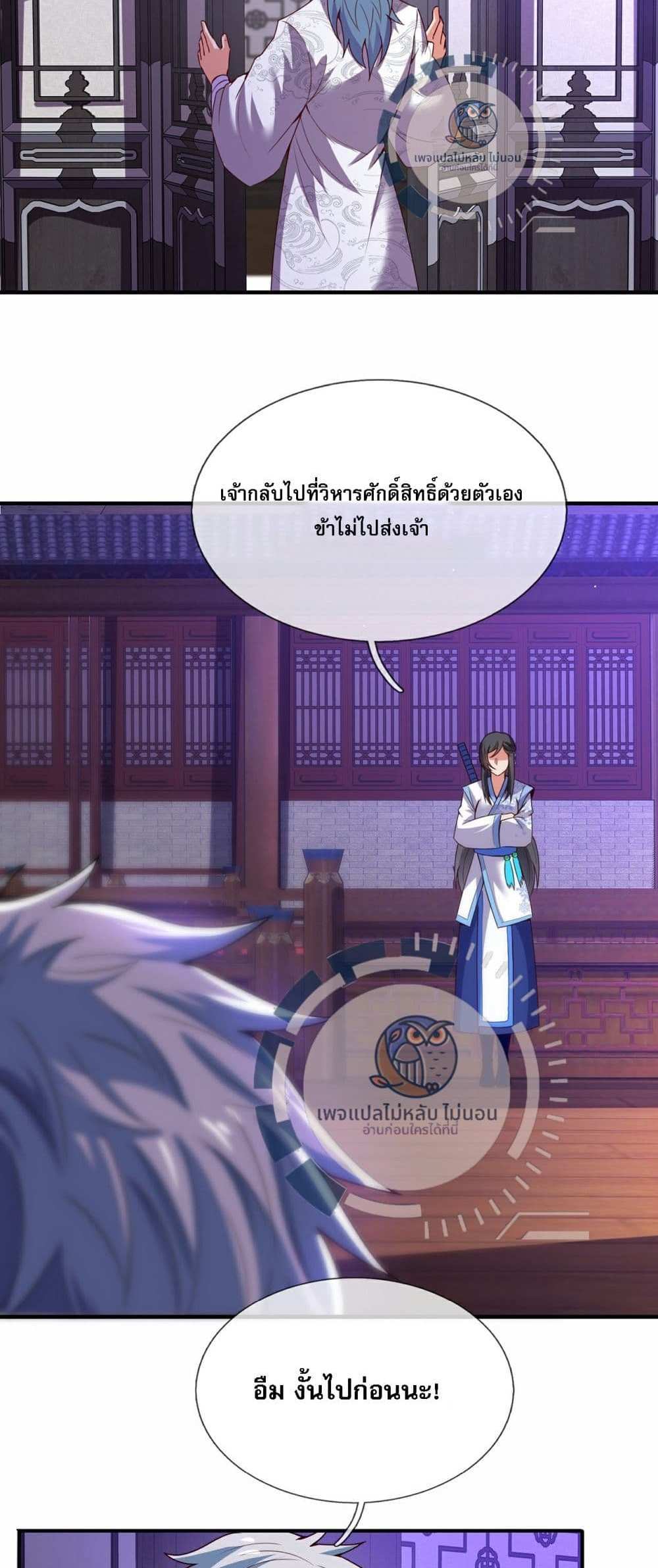 Returning to take revenge of the God Demon King แปลไทย