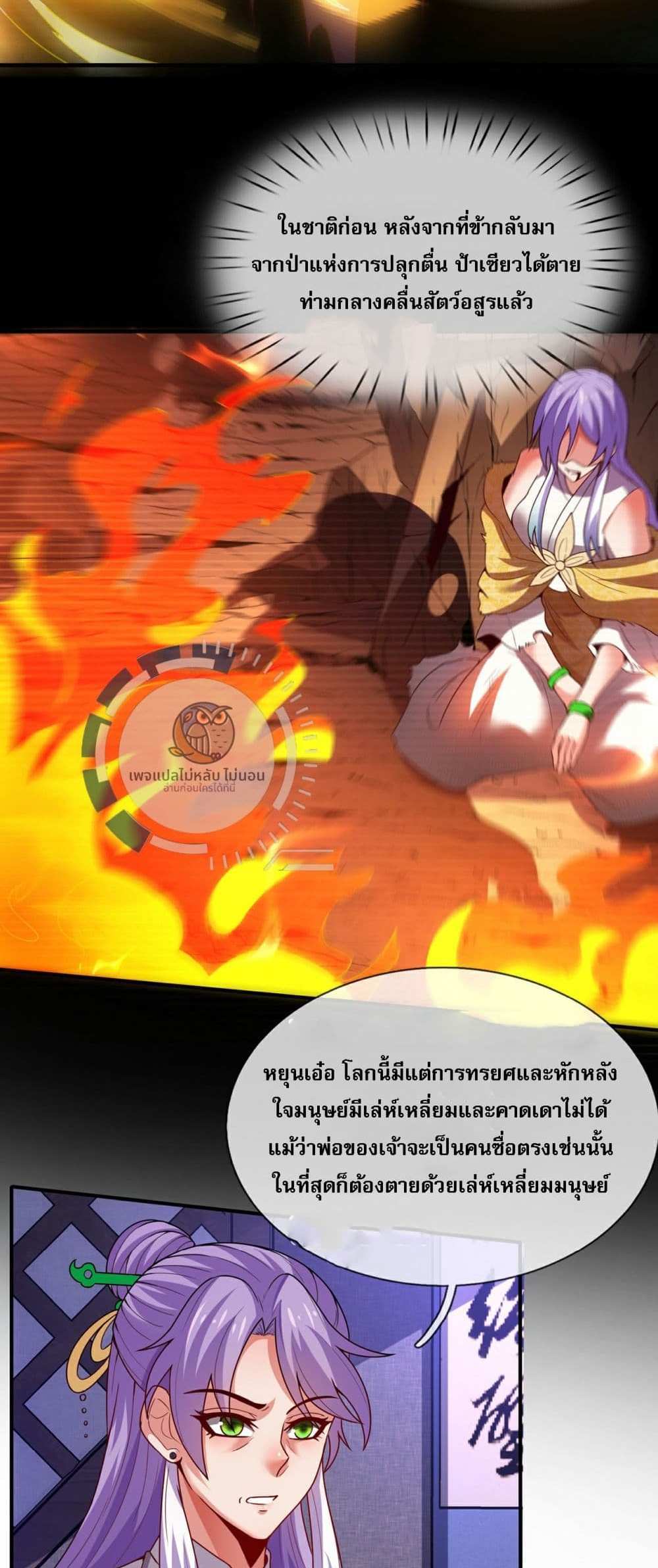 Returning to take revenge of the God Demon King แปลไทย