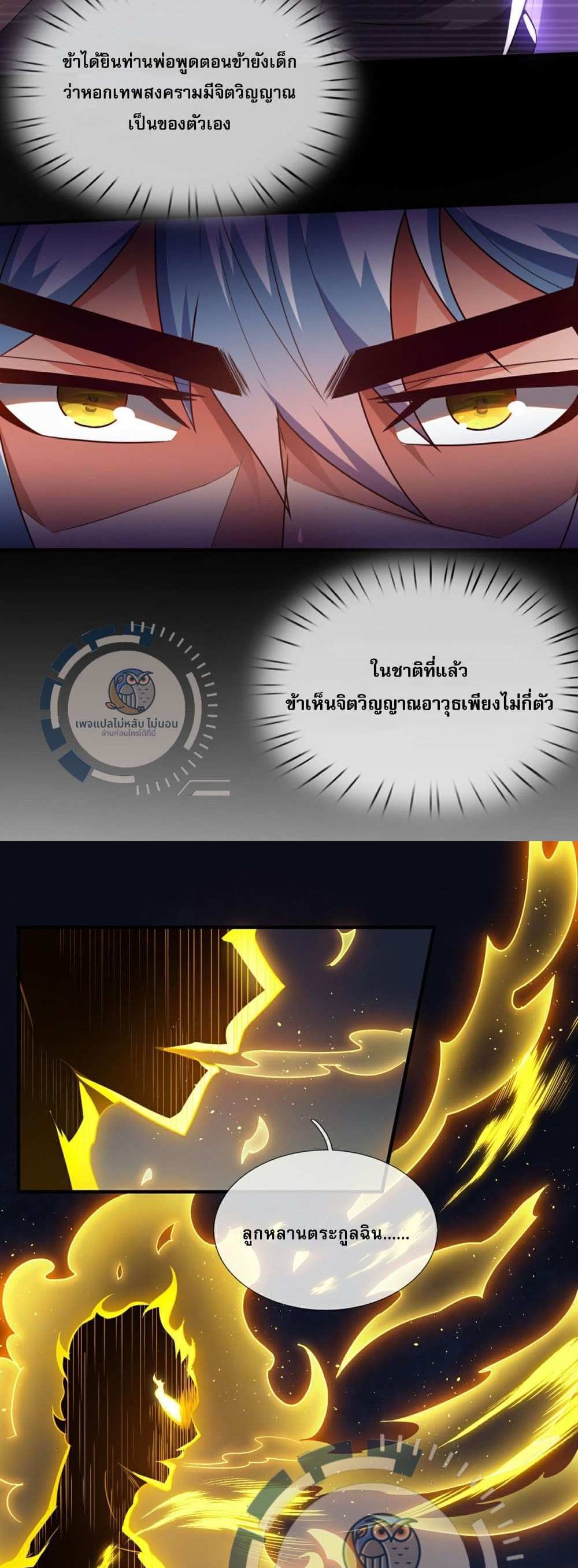 Returning to take revenge of the God Demon King แปลไทย