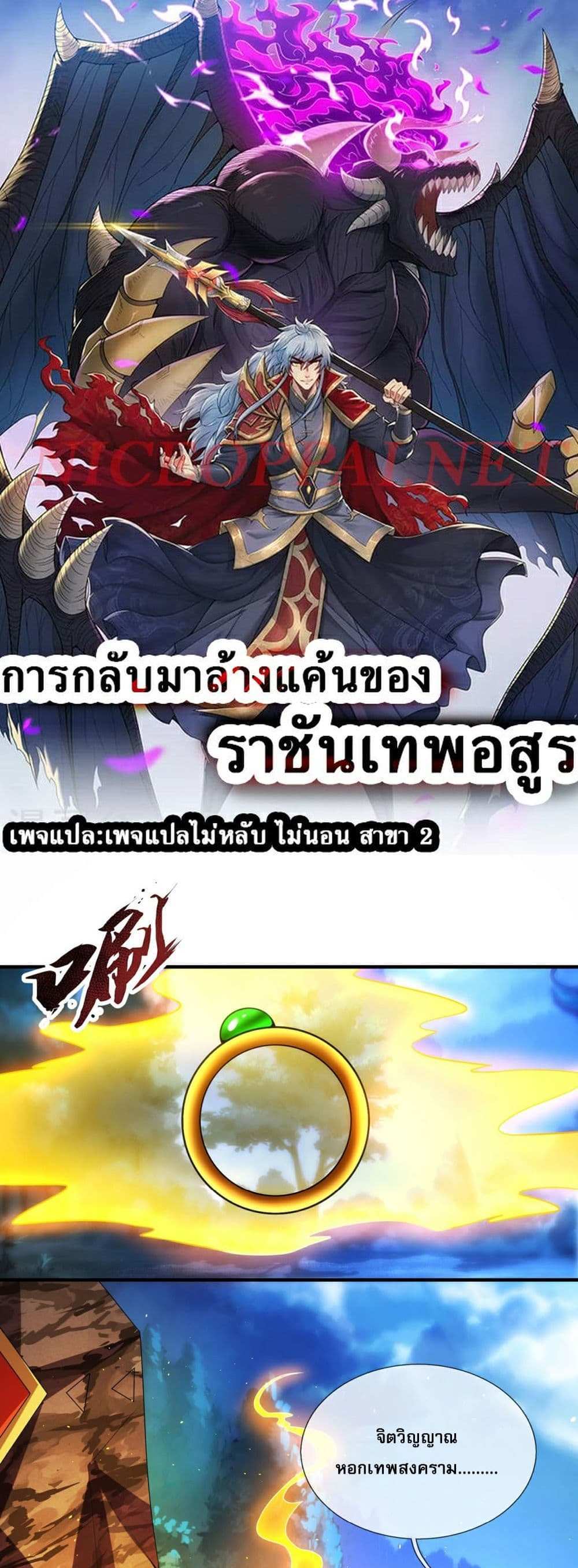 Returning to take revenge of the God Demon King แปลไทย