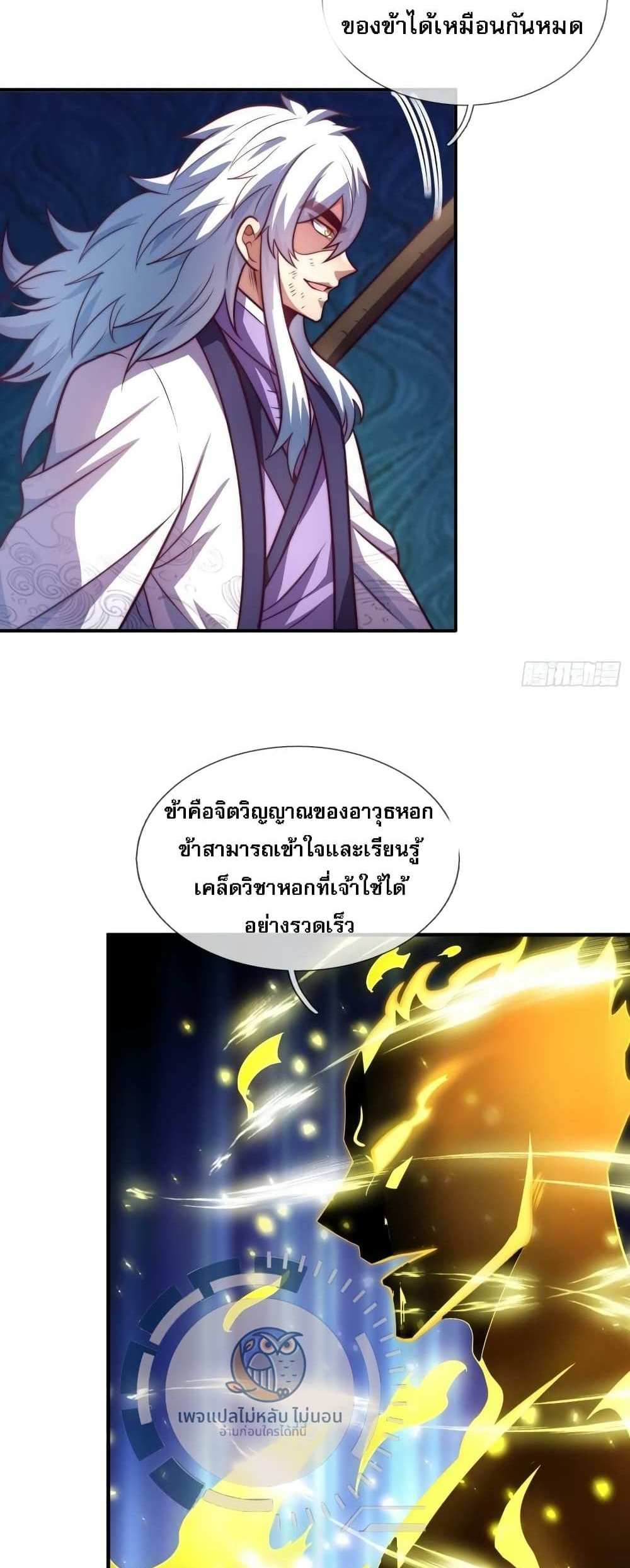 Returning to take revenge of the God Demon King แปลไทย