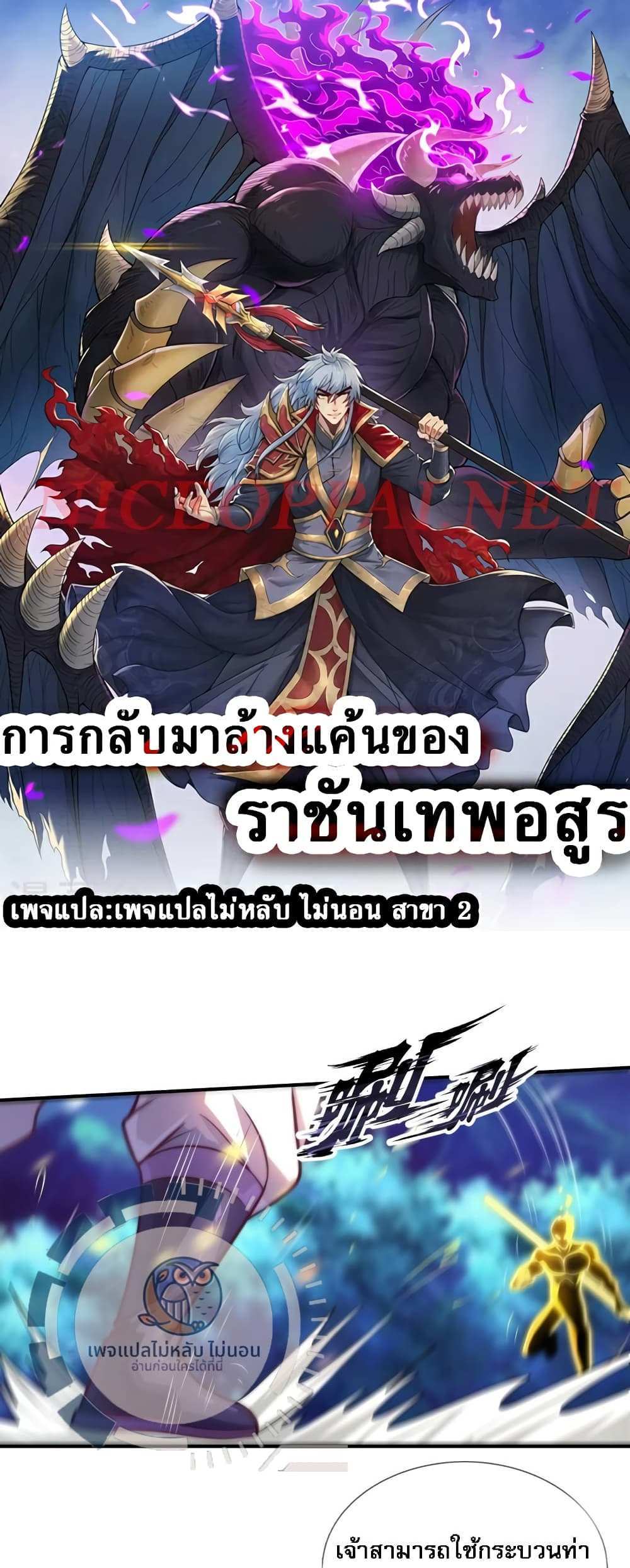 Returning to take revenge of the God Demon King แปลไทย