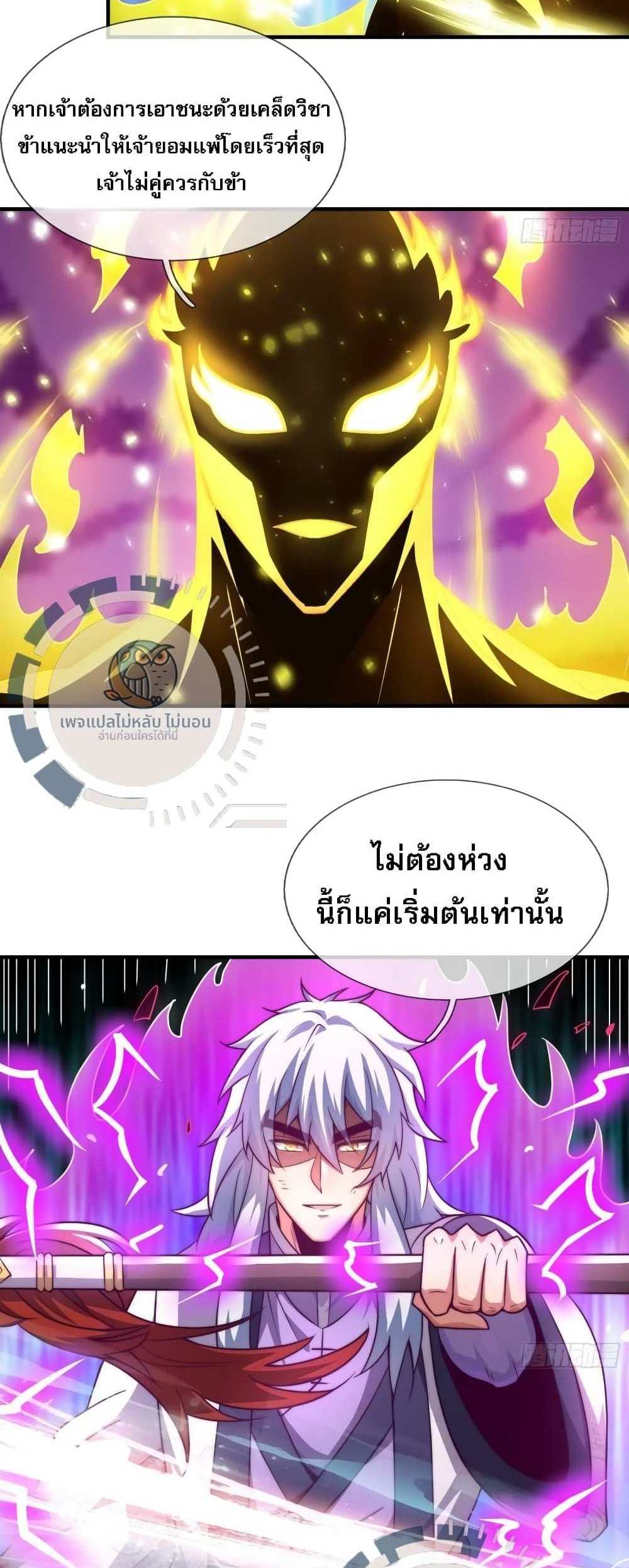 Returning to take revenge of the God Demon King แปลไทย