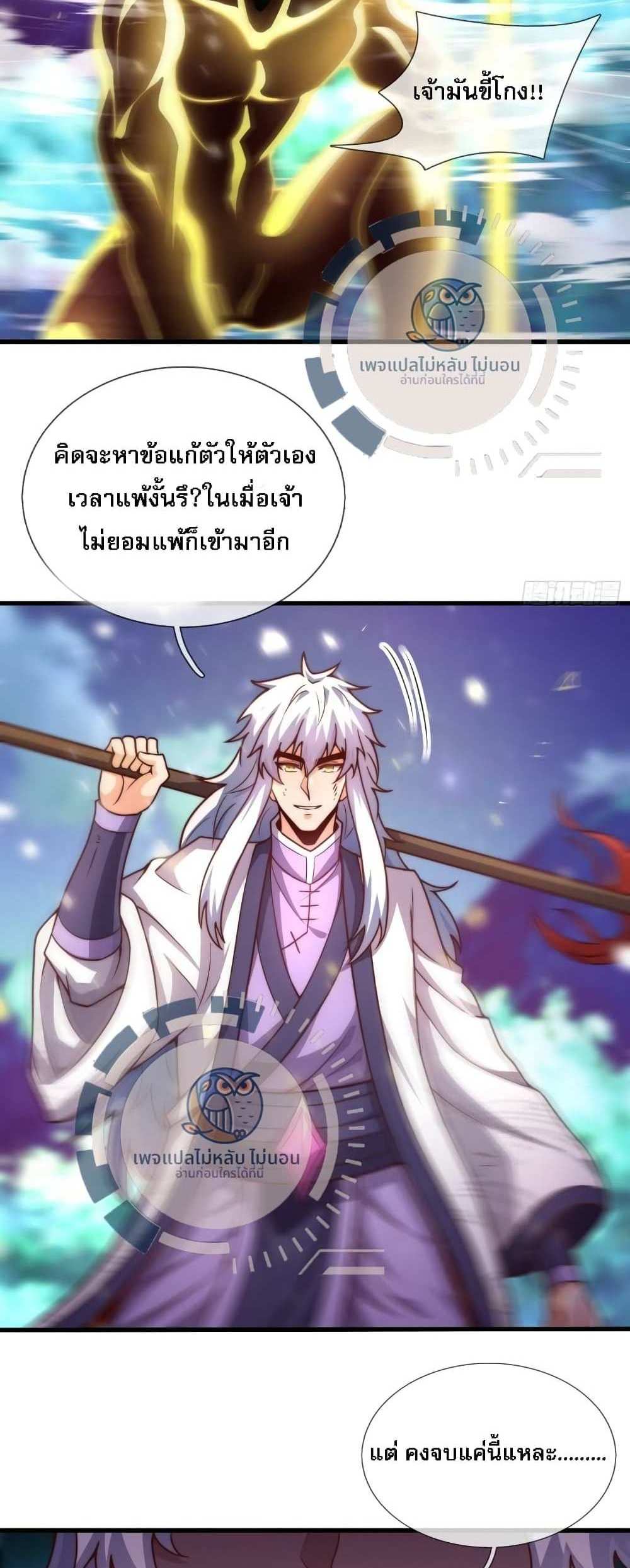 Returning to take revenge of the God Demon King แปลไทย