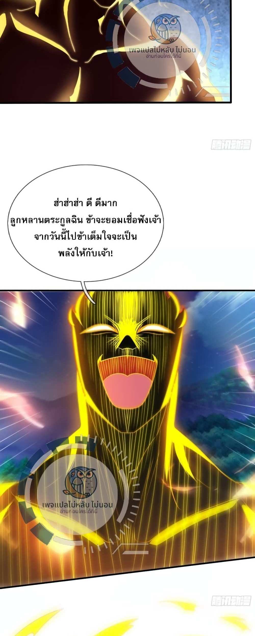 Returning to take revenge of the God Demon King แปลไทย