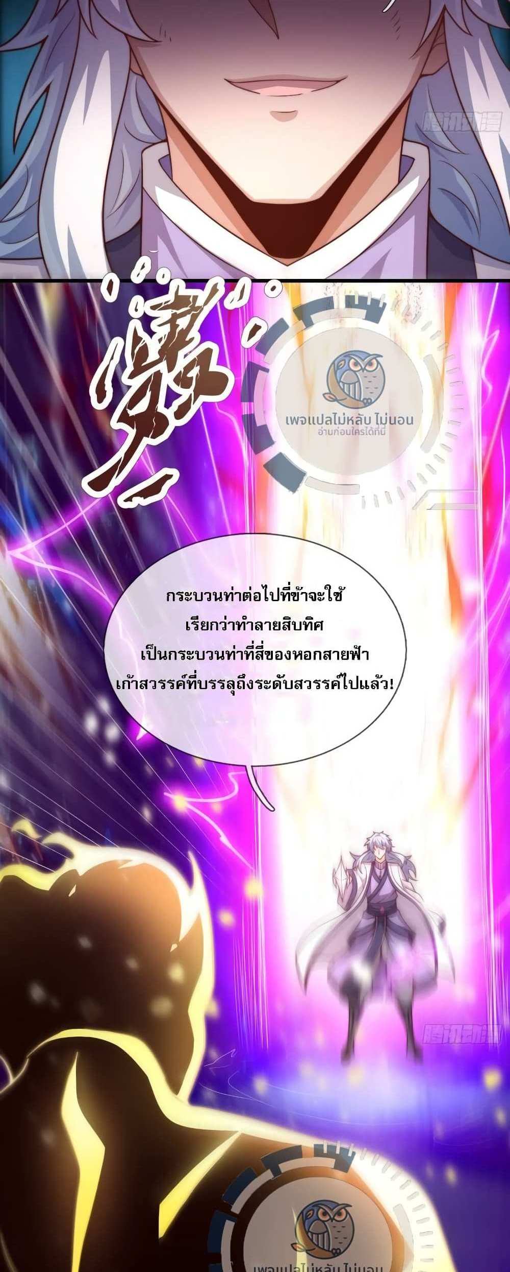 Returning to take revenge of the God Demon King แปลไทย