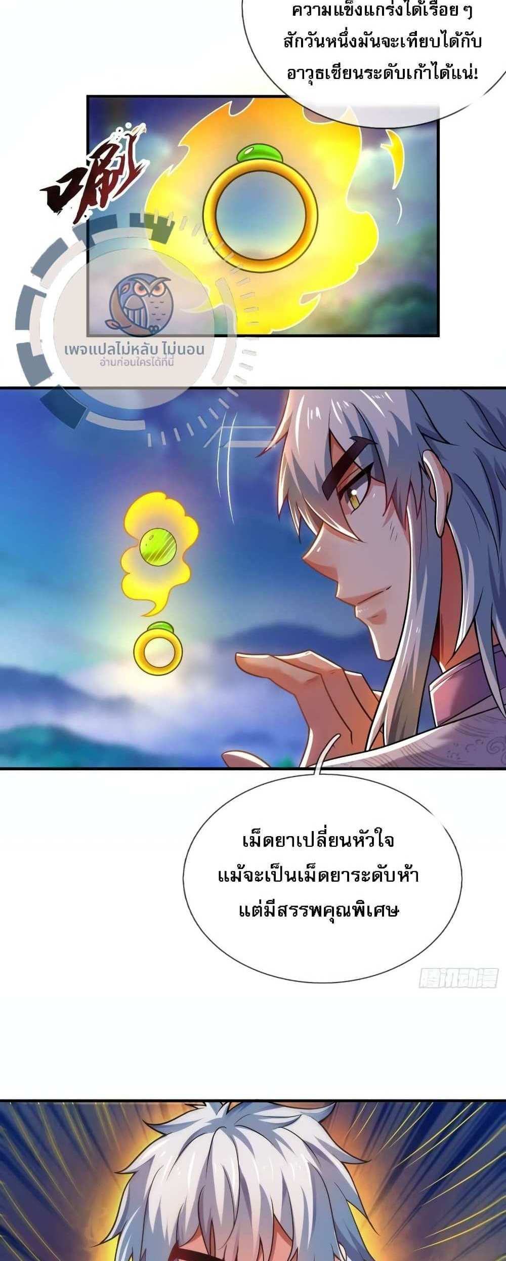 Returning to take revenge of the God Demon King แปลไทย