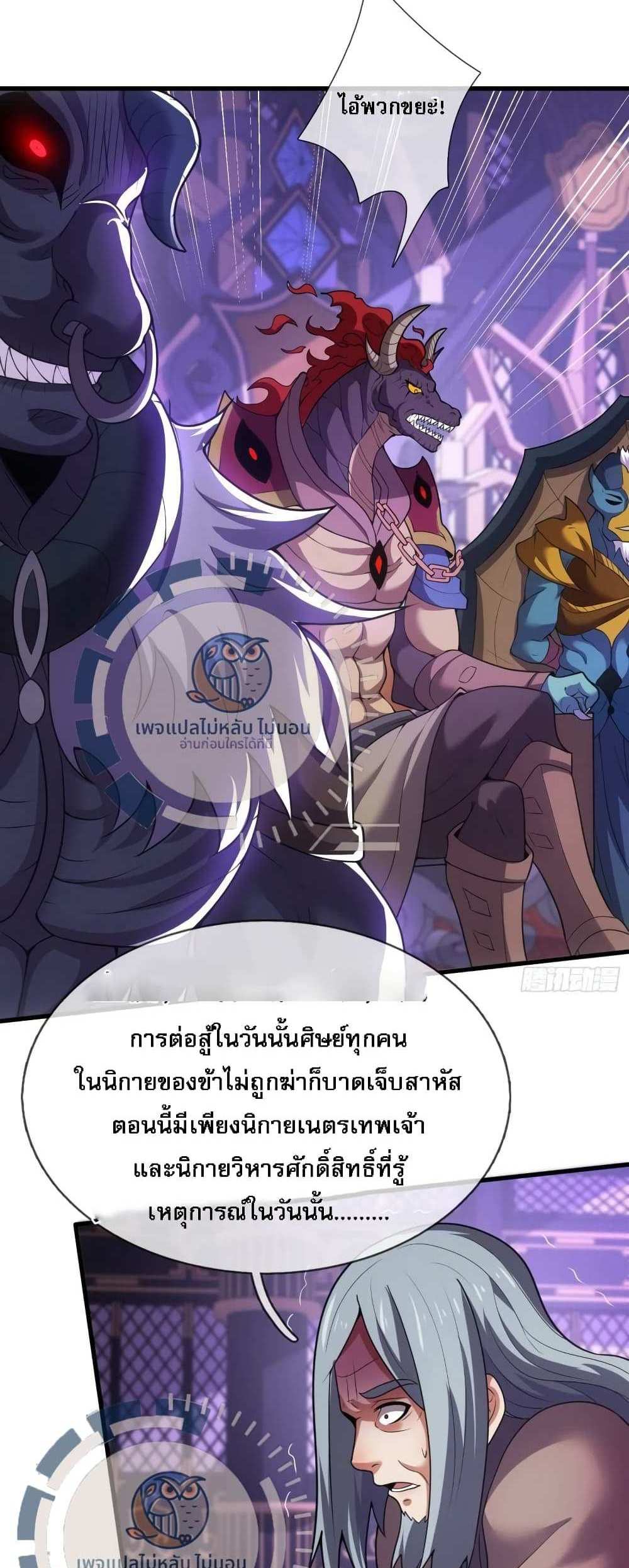 Returning to take revenge of the God Demon King แปลไทย