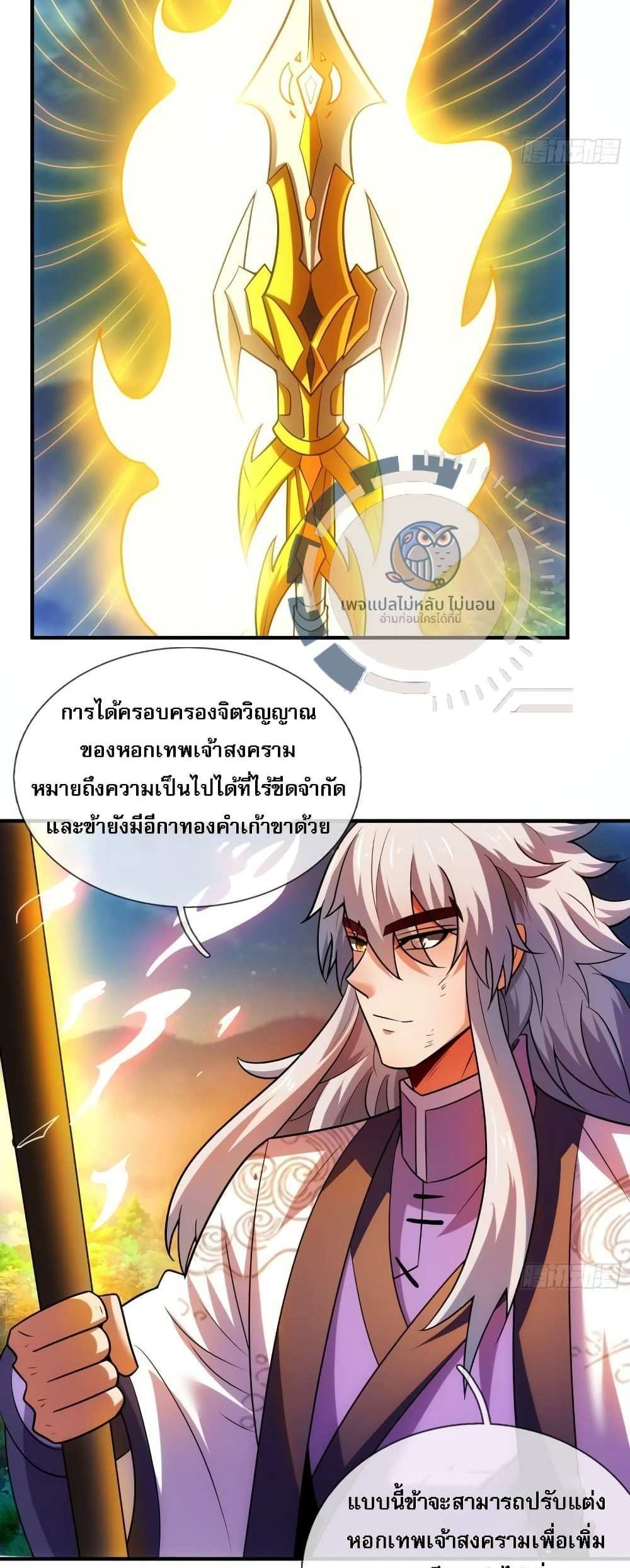 Returning to take revenge of the God Demon King แปลไทย