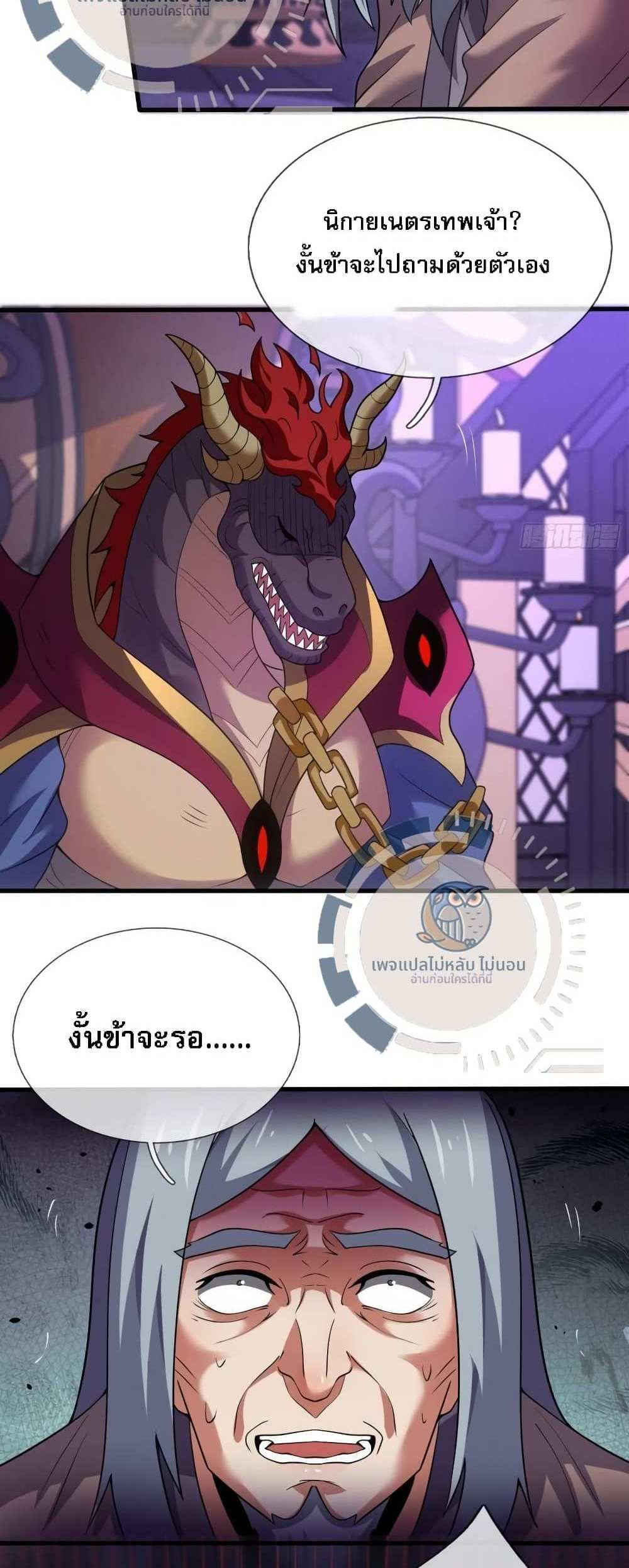 Returning to take revenge of the God Demon King แปลไทย