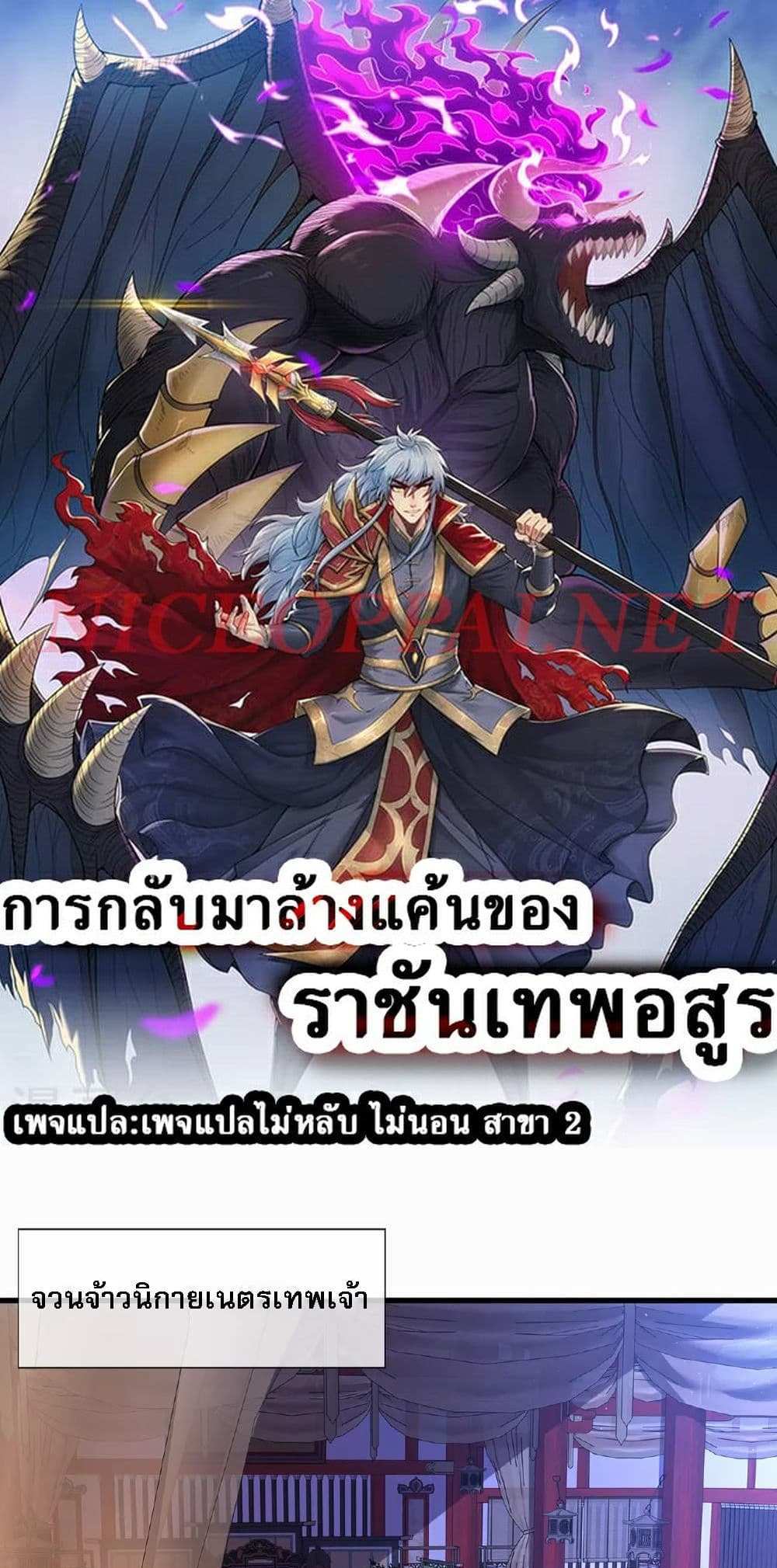 Returning to take revenge of the God Demon King แปลไทย