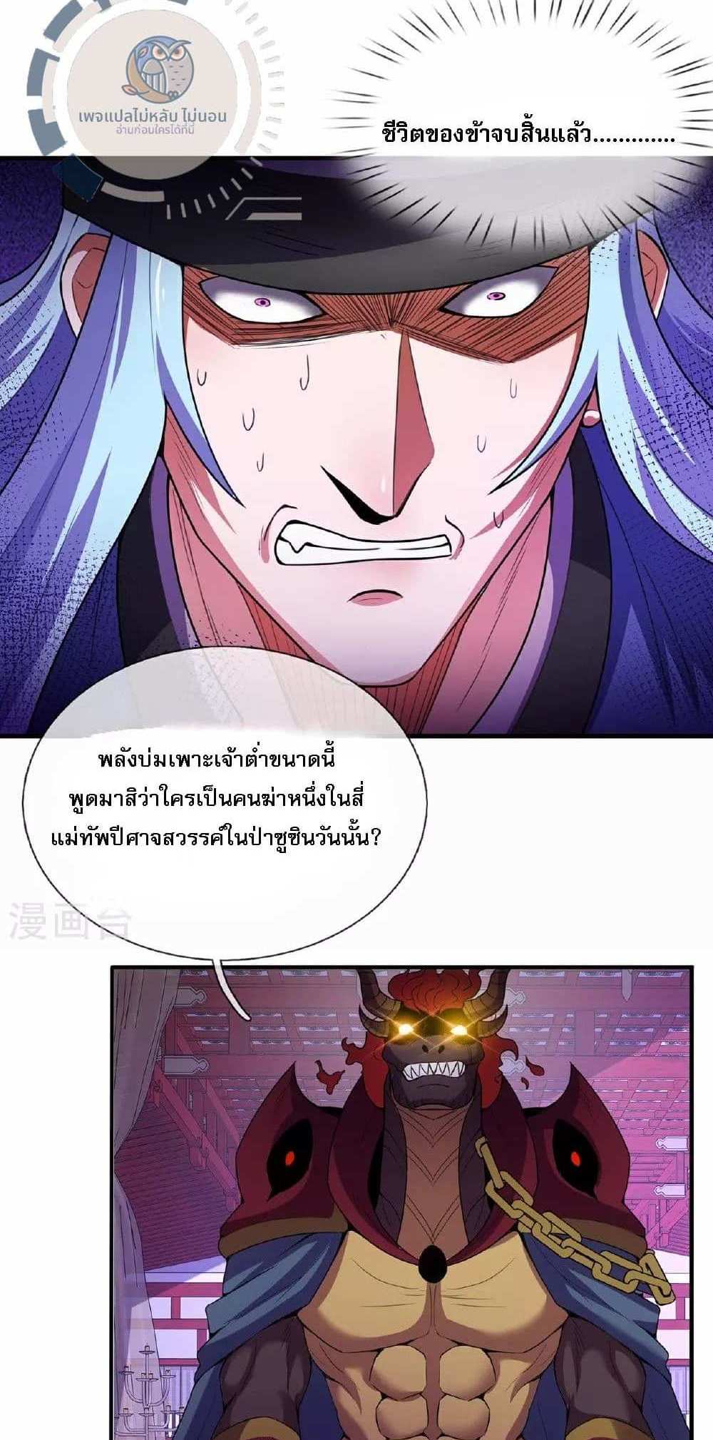 Returning to take revenge of the God Demon King แปลไทย