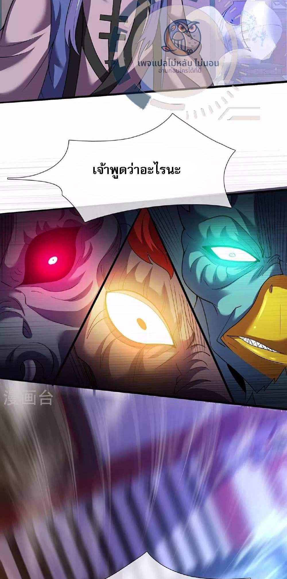 Returning to take revenge of the God Demon King แปลไทย