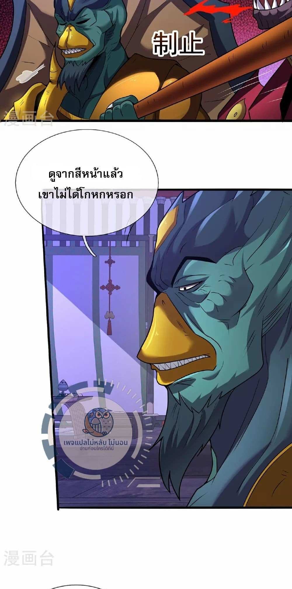 Returning to take revenge of the God Demon King แปลไทย