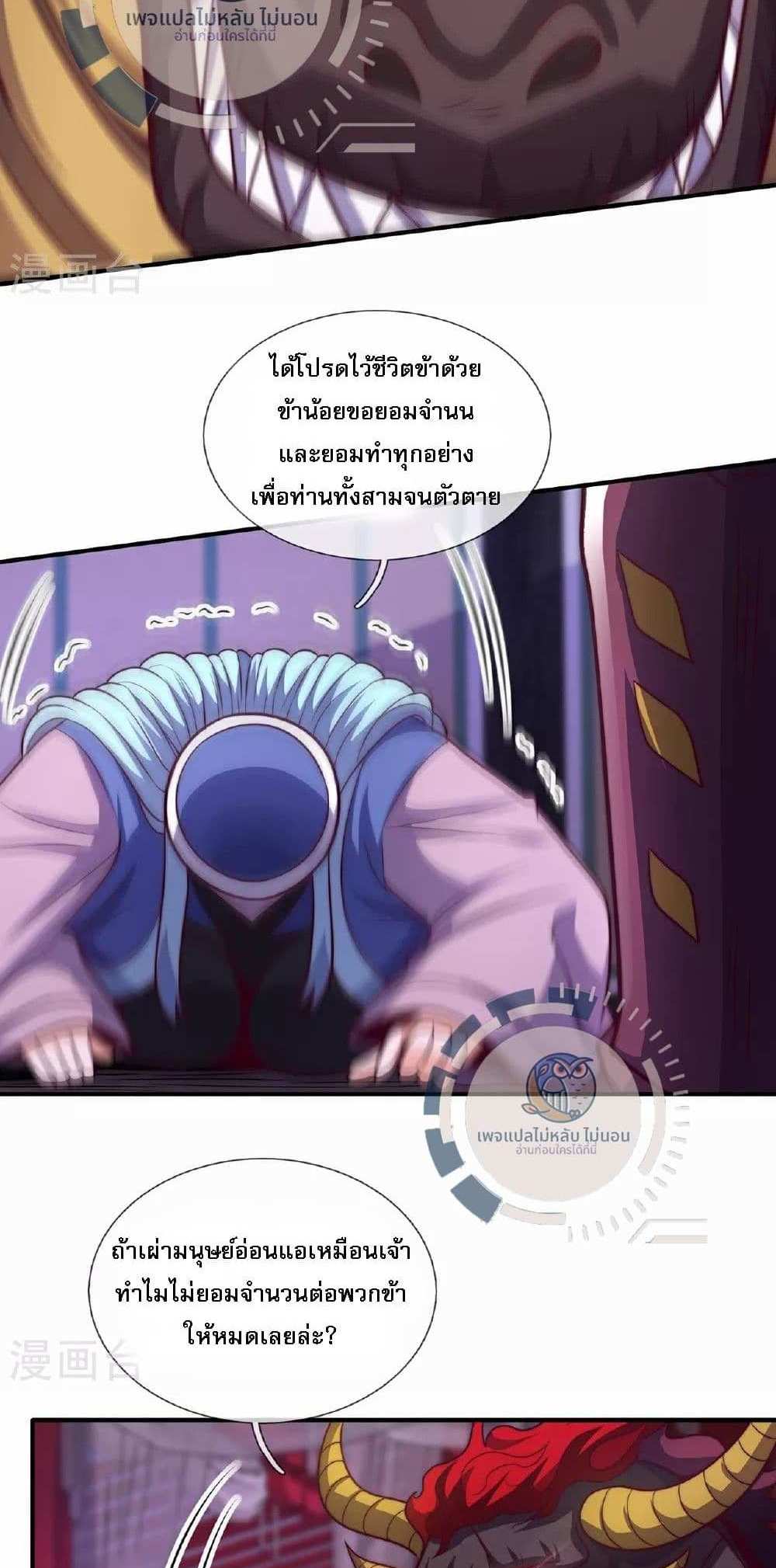 Returning to take revenge of the God Demon King แปลไทย