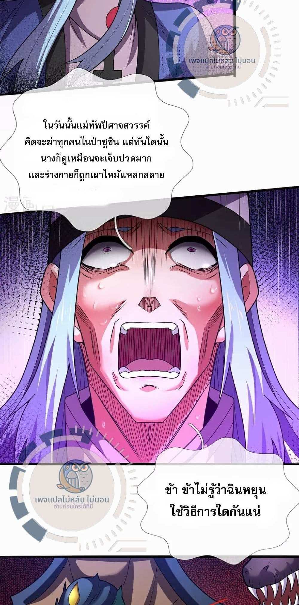 Returning to take revenge of the God Demon King แปลไทย