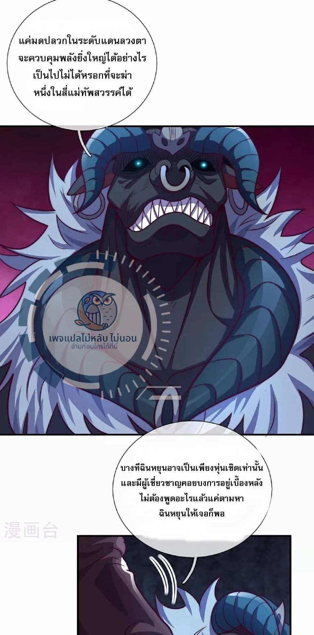 Returning to take revenge of the God Demon King แปลไทย