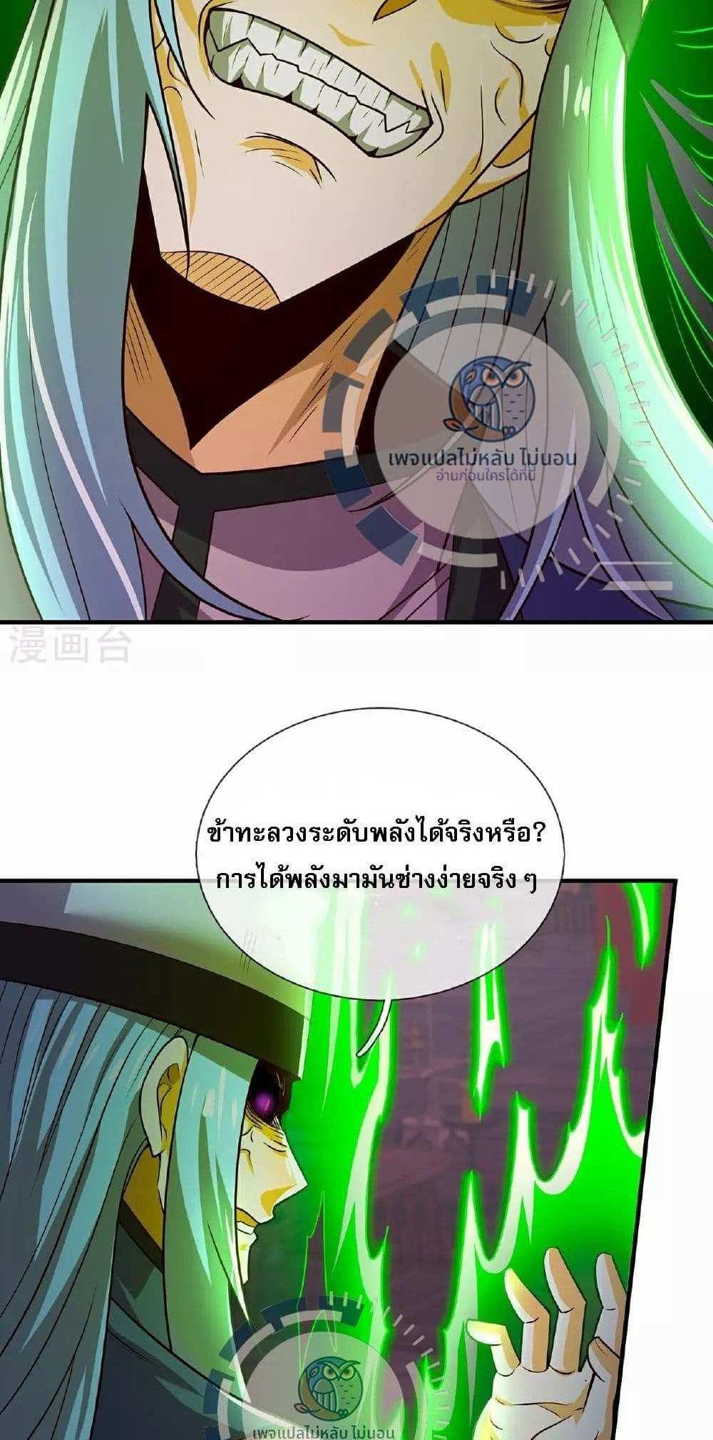 Returning to take revenge of the God Demon King แปลไทย