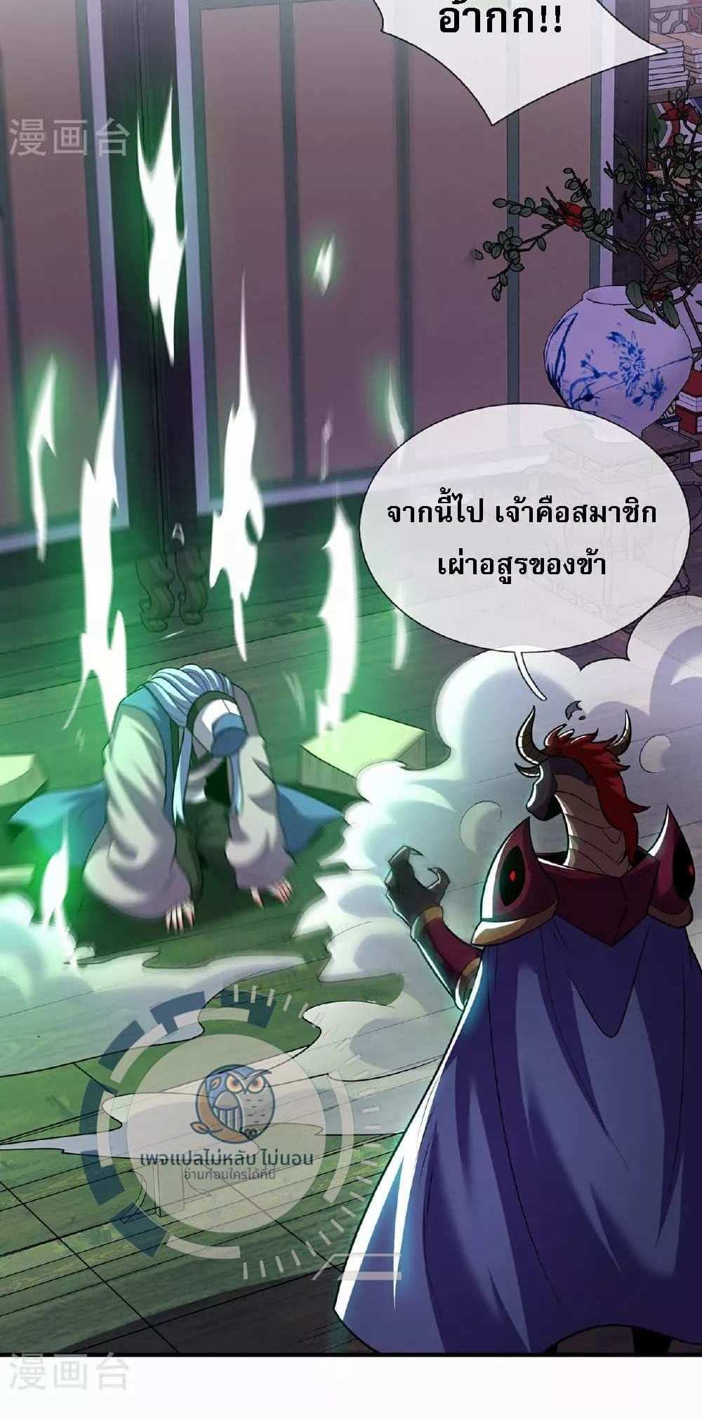 Returning to take revenge of the God Demon King แปลไทย